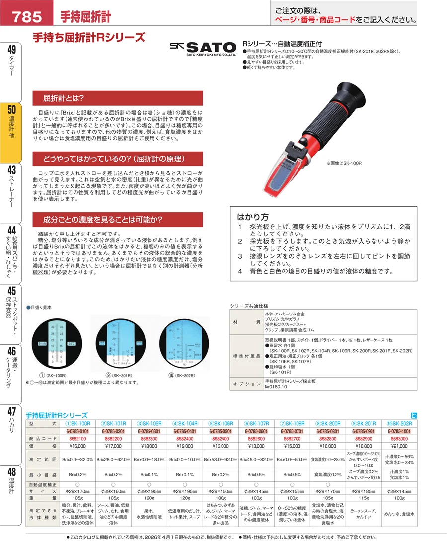 タイマー ページ785
