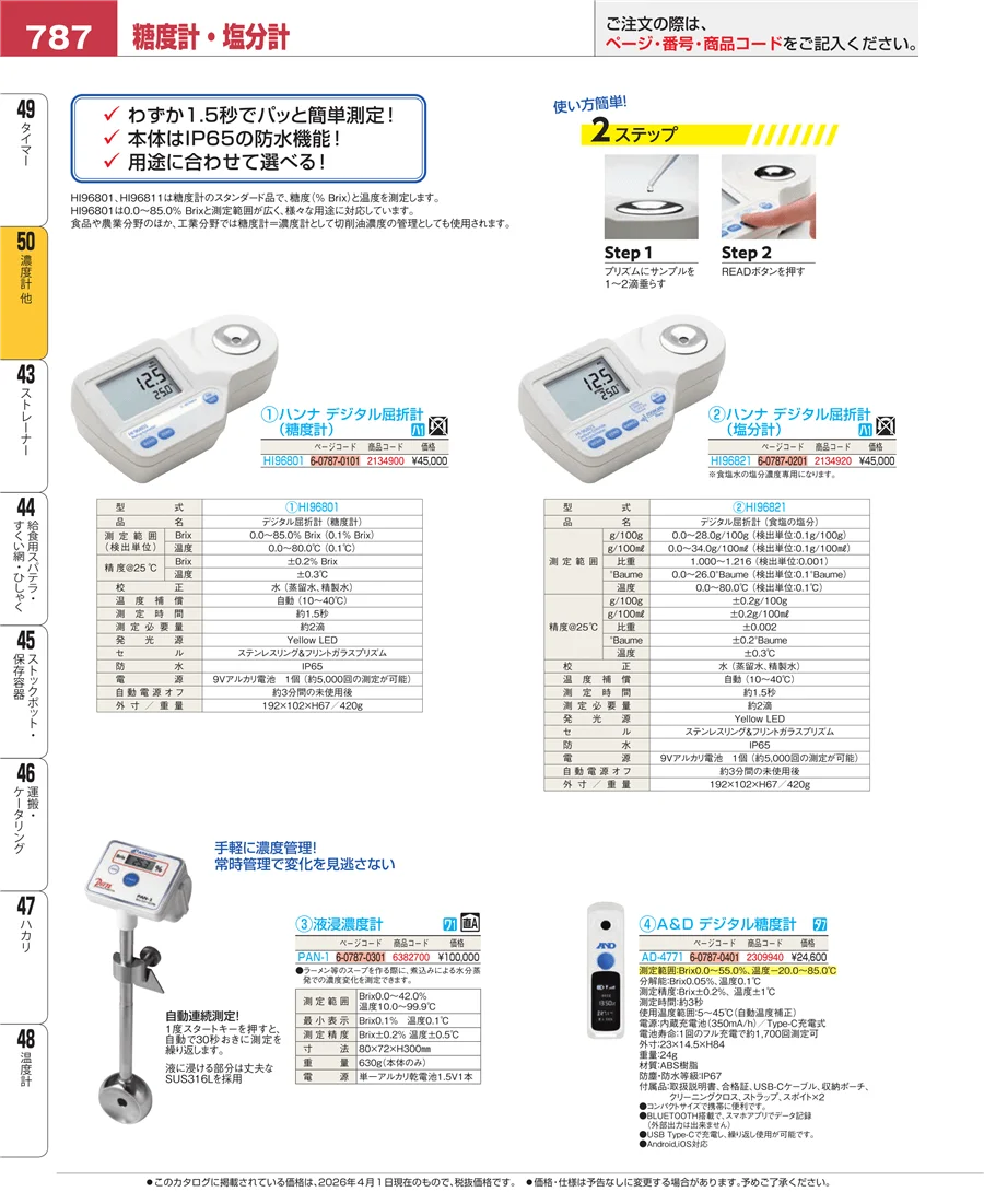 タイマー ページ787