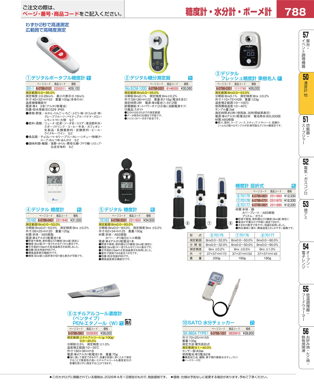 EBM業務用厨房用品カタログvol.26・ページ番号788・タイマー