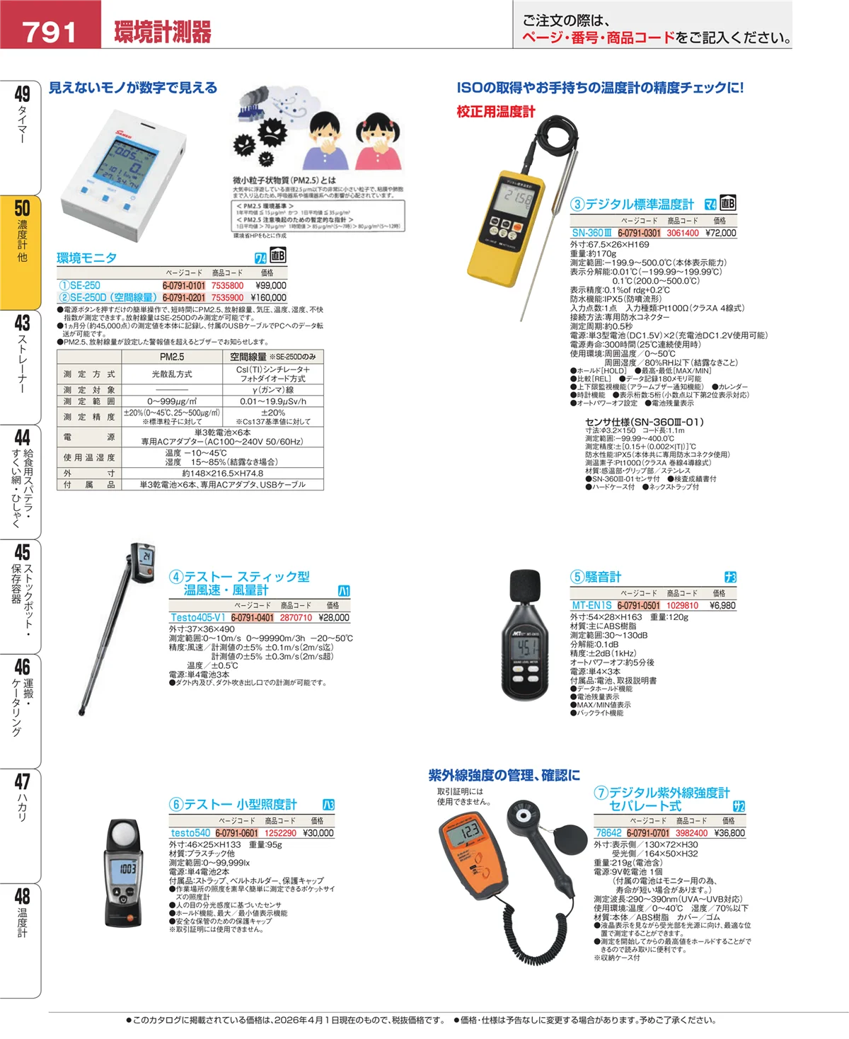 EBM業務用厨房用品カタログvol.26・ページ番号791・タイマー