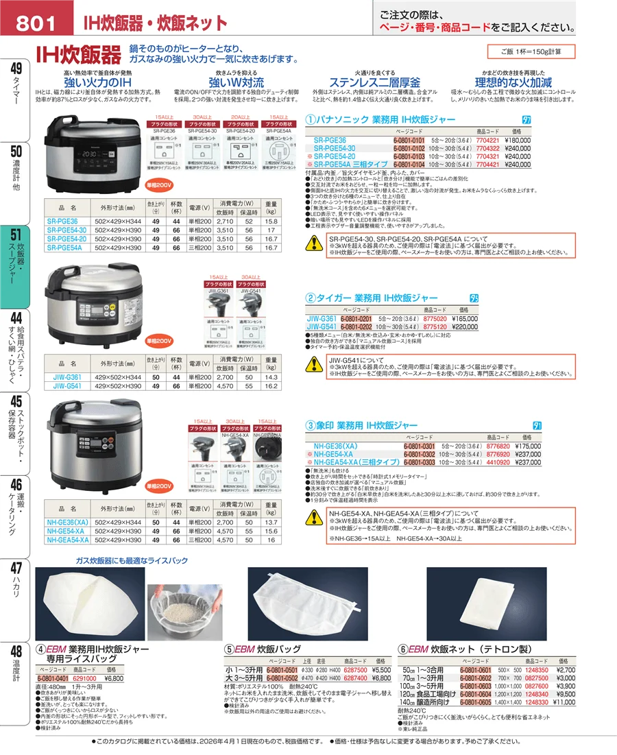 濃度計 他 ページ801