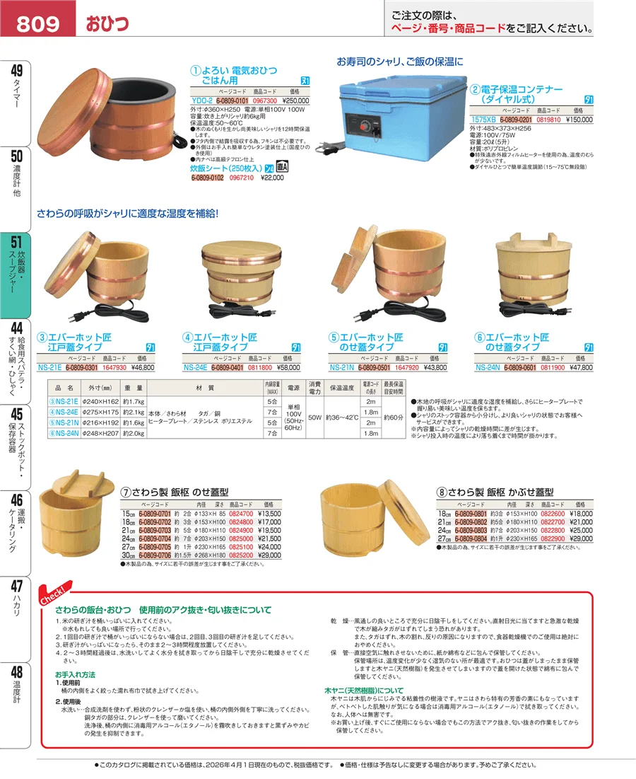 濃度計 他 ページ809