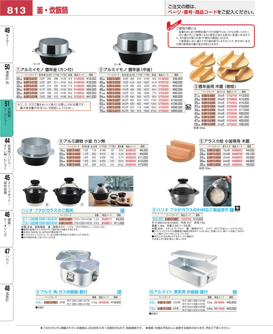 濃度計 他 ページ813