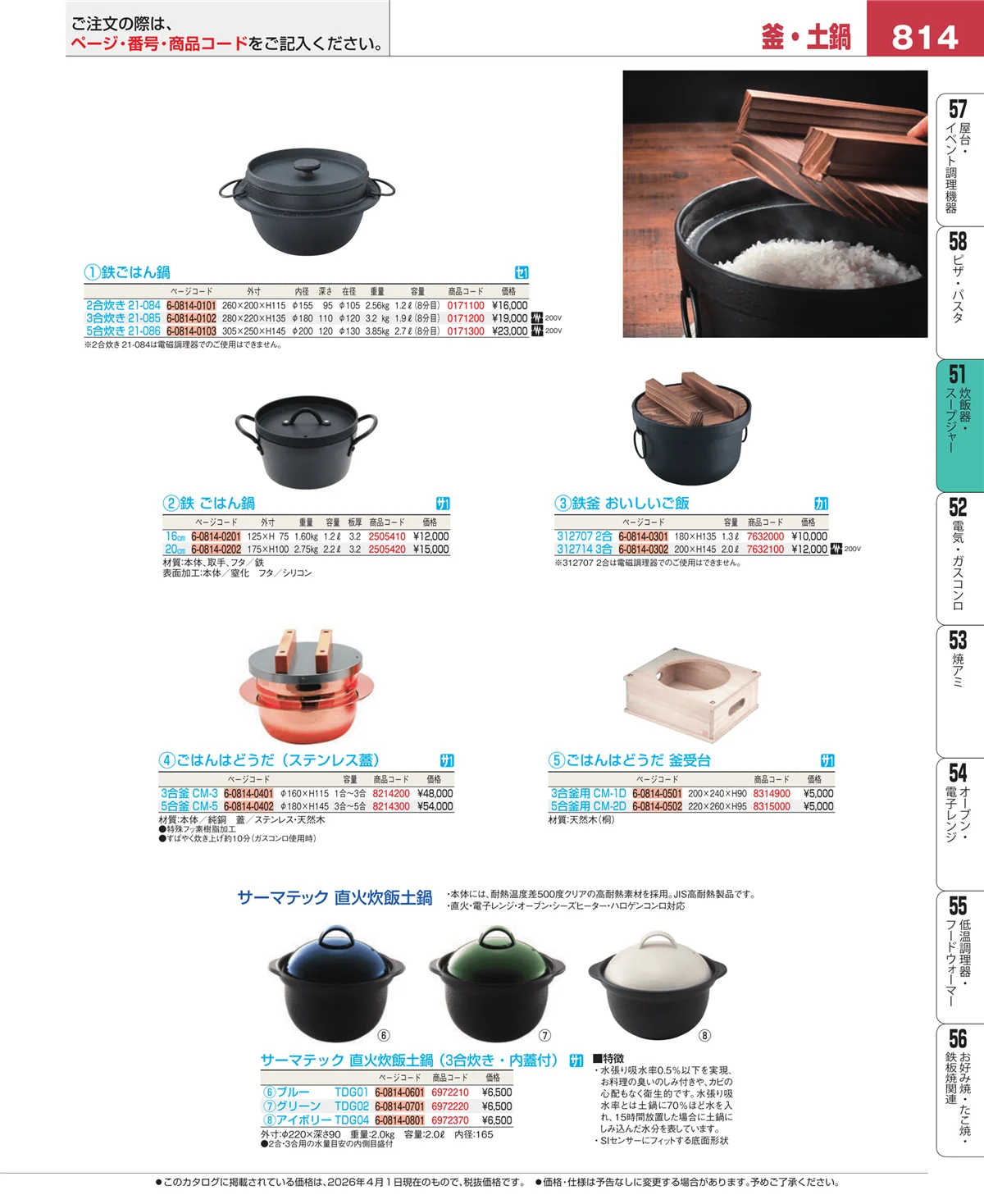 EBM業務用厨房用品カタログvol.26・ページ番号814・濃度計 他