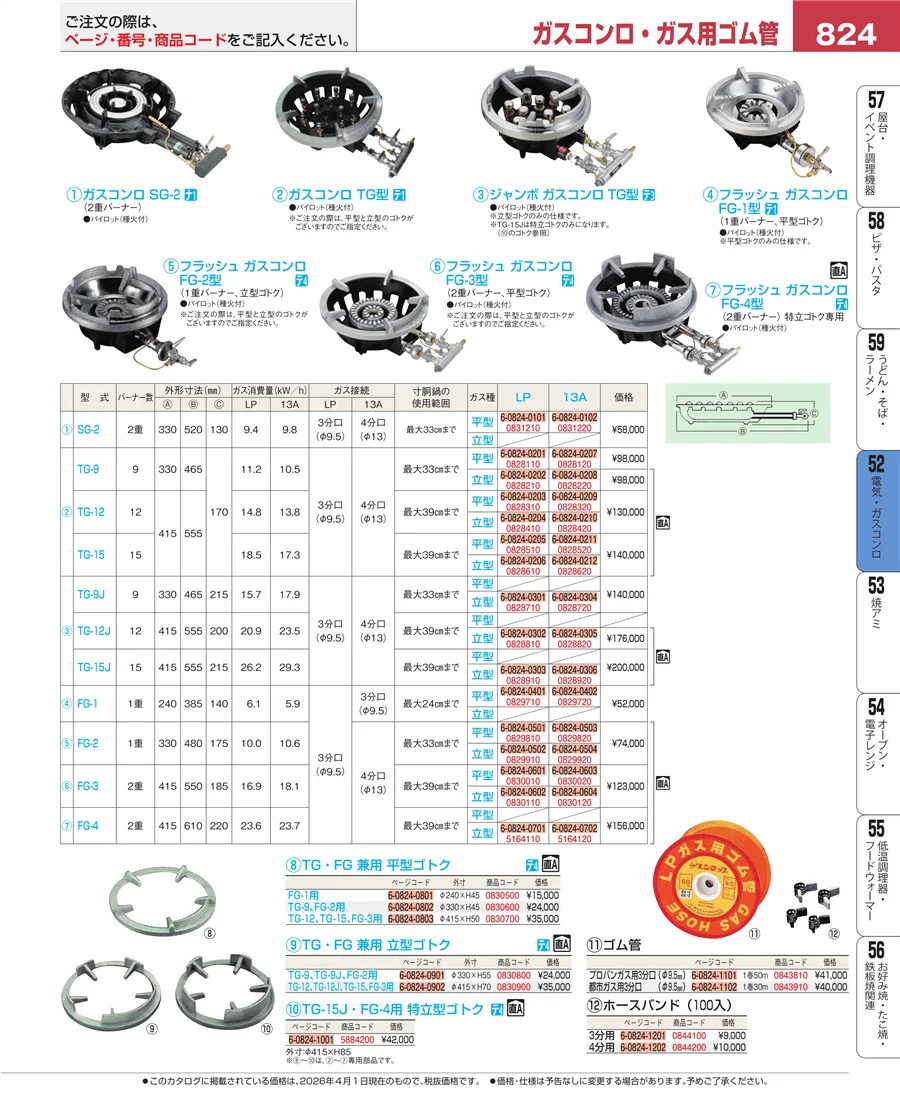 炊飯器・スープジャー ページ824