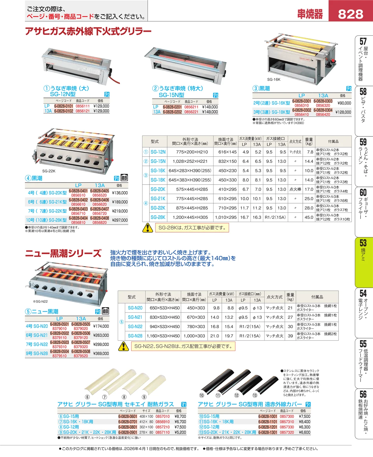 EBM業務用厨房用品カタログvol.26・ページ番号828・電気・ガスコンロ