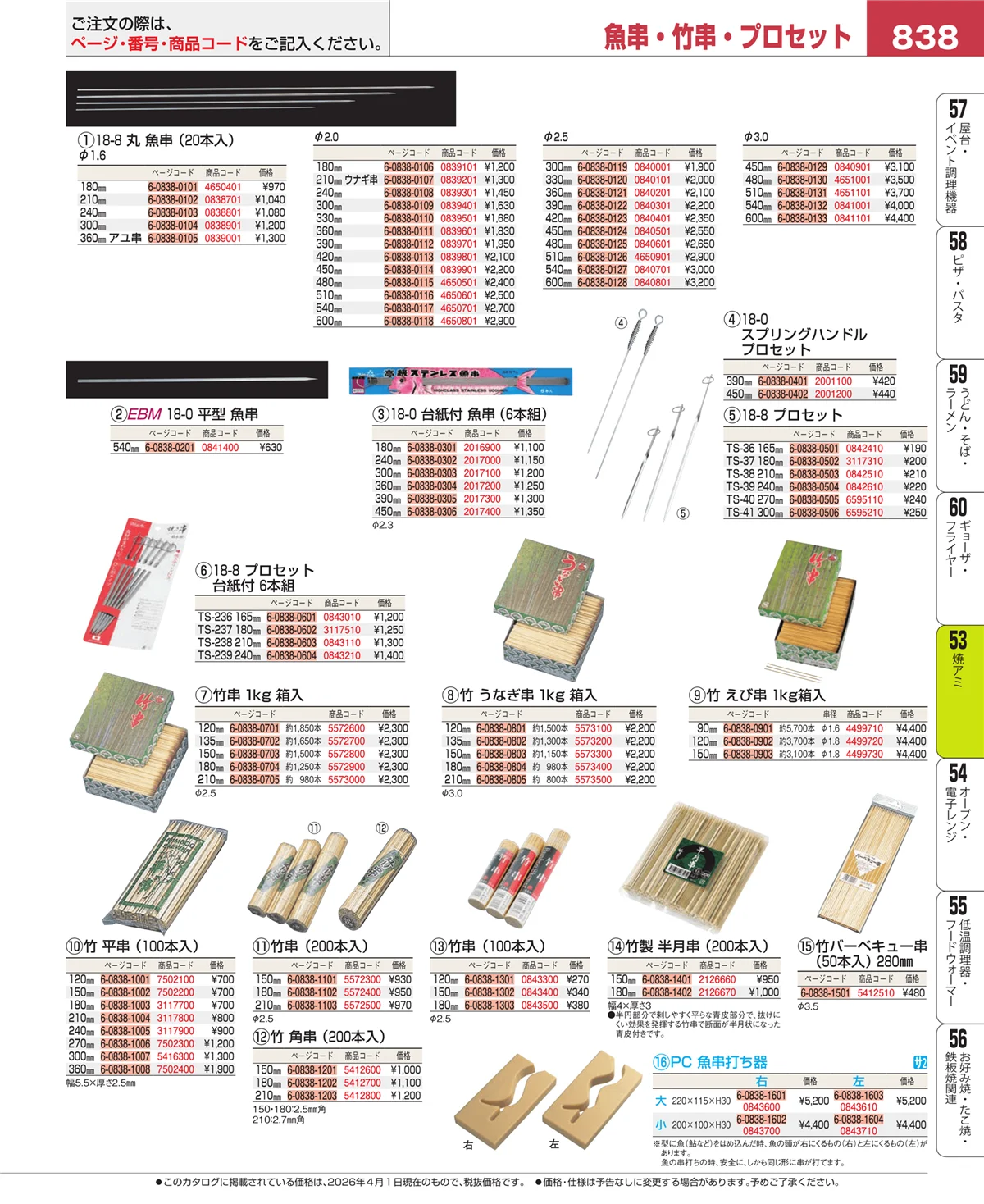 EBM業務用厨房用品カタログvol.26・ページ番号838・電気・ガスコンロ