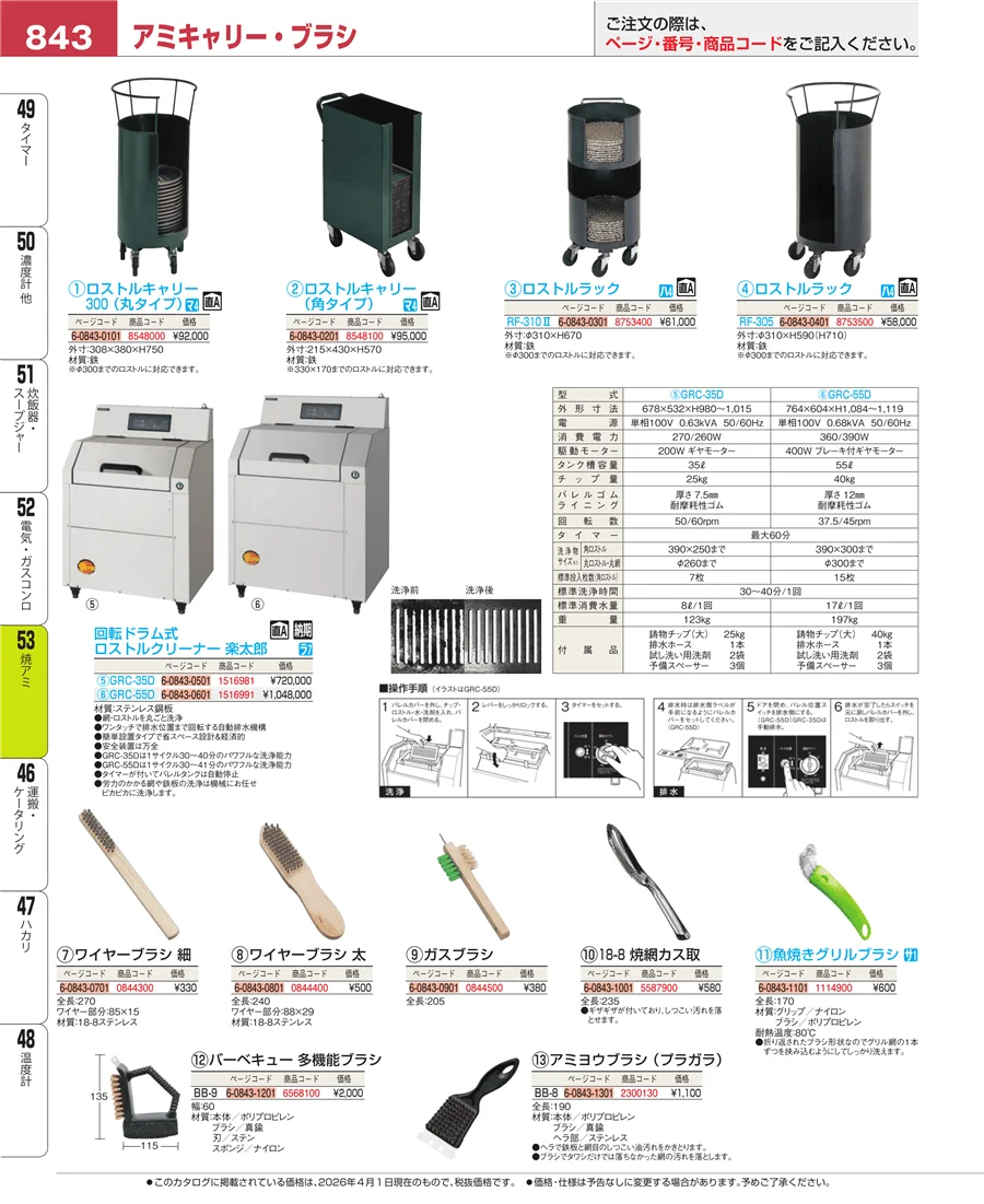 電気・ガスコンロ ページ843