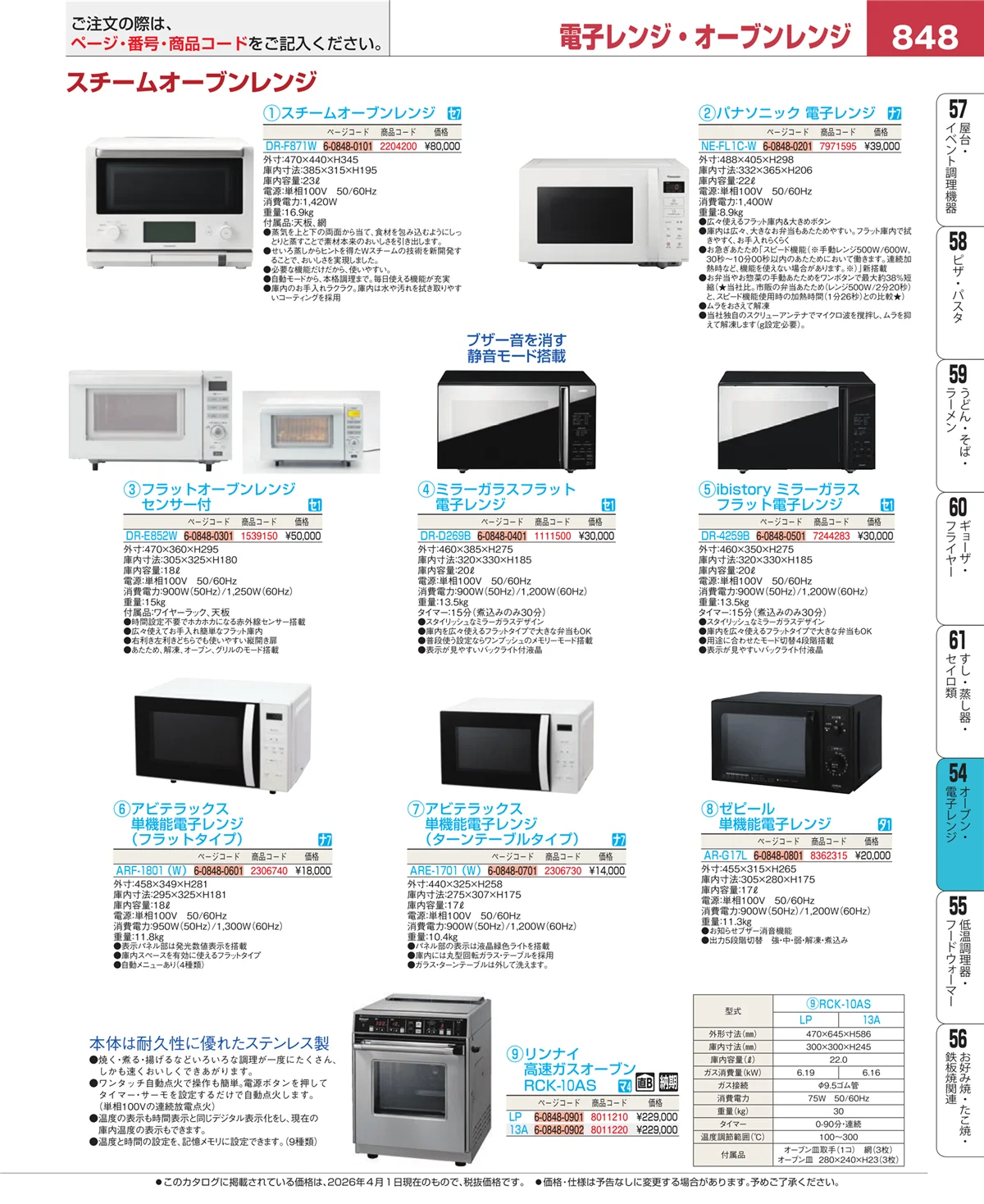 EBM業務用厨房用品カタログvol.26・ページ番号848・焼アミ
