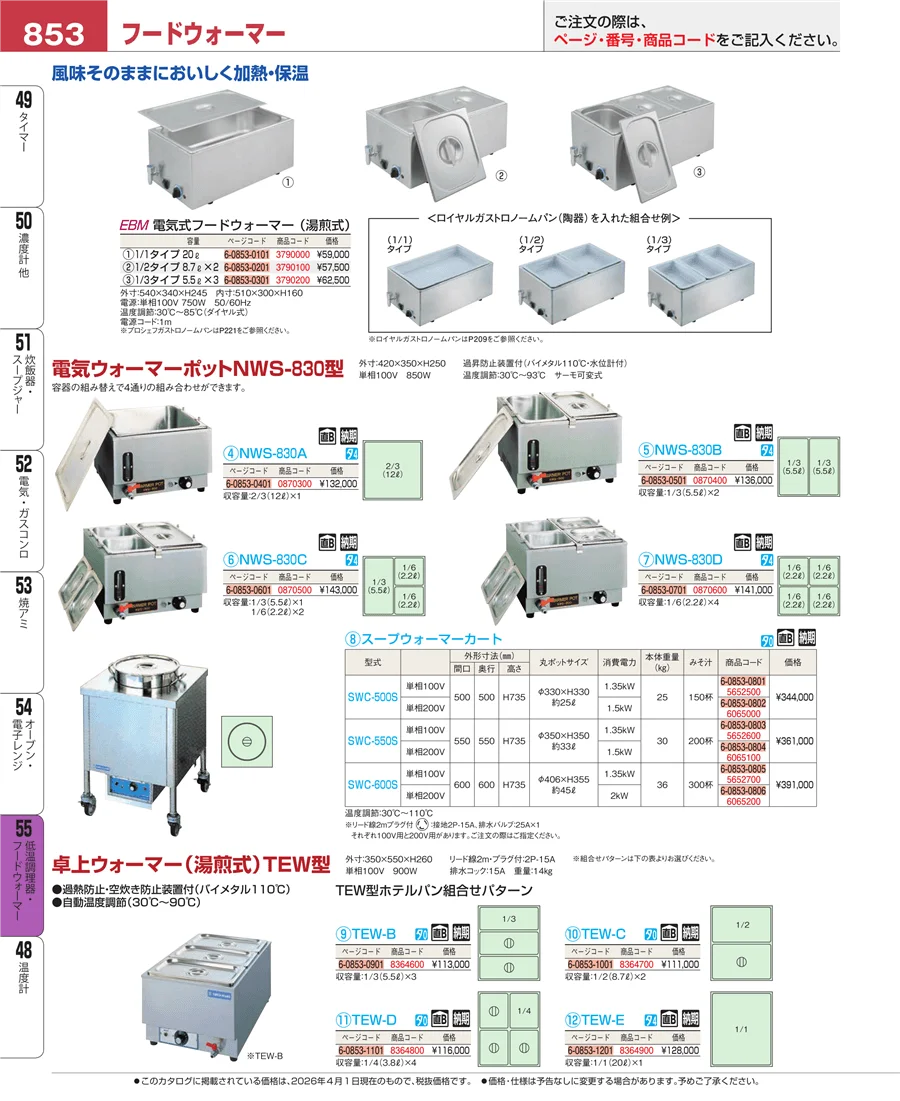 オーブン・電子レンジ ページ853