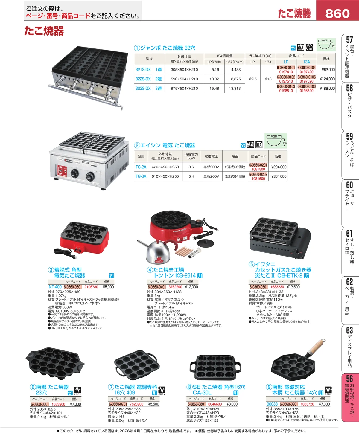 EBM業務用厨房用品カタログvol.26・ページ番号860・低温調理器・フードウォーマー