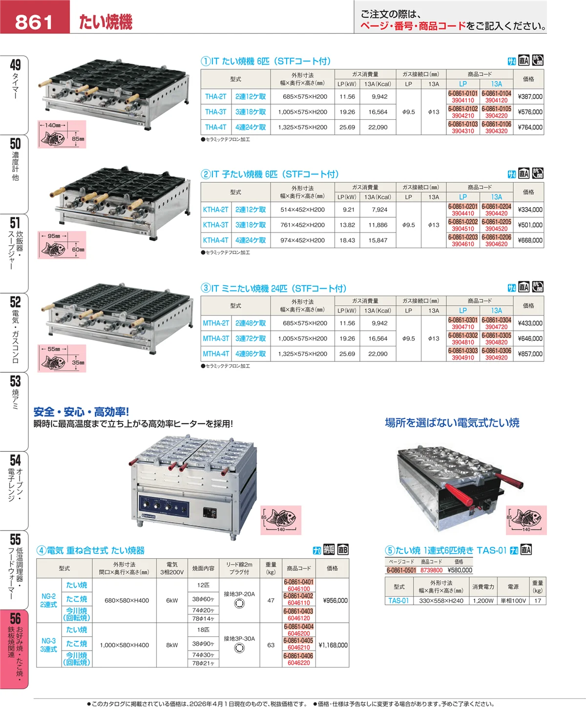 EBM業務用厨房用品カタログvol.26・ページ番号861・低温調理器・フードウォーマー