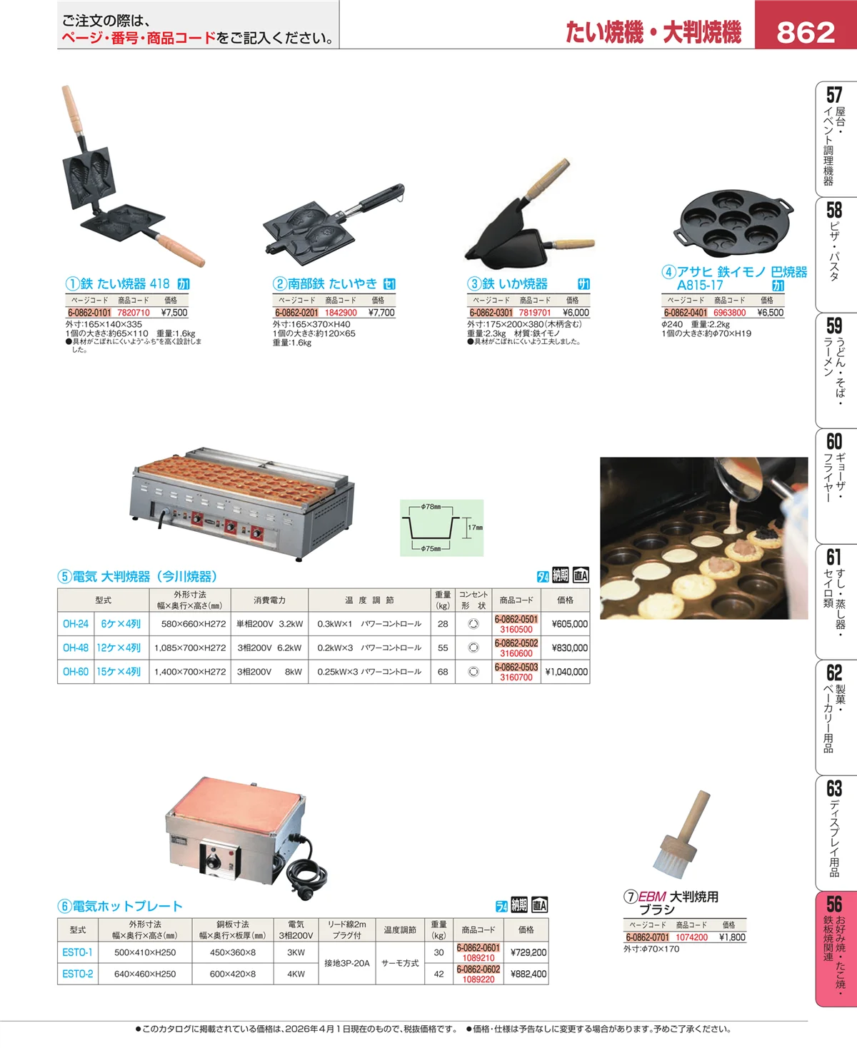 EBM業務用厨房用品カタログvol.26・ページ番号862・低温調理器・フードウォーマー