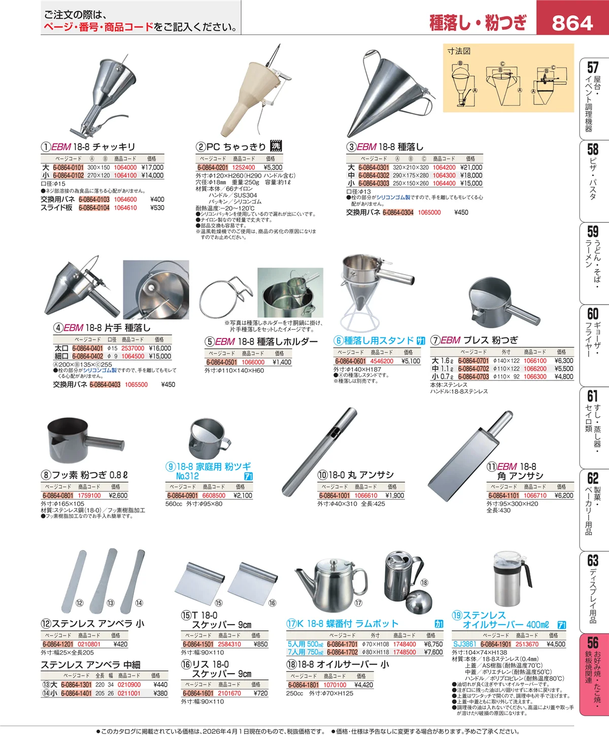 EBM業務用厨房用品カタログvol.26・ページ番号864・低温調理器・フードウォーマー