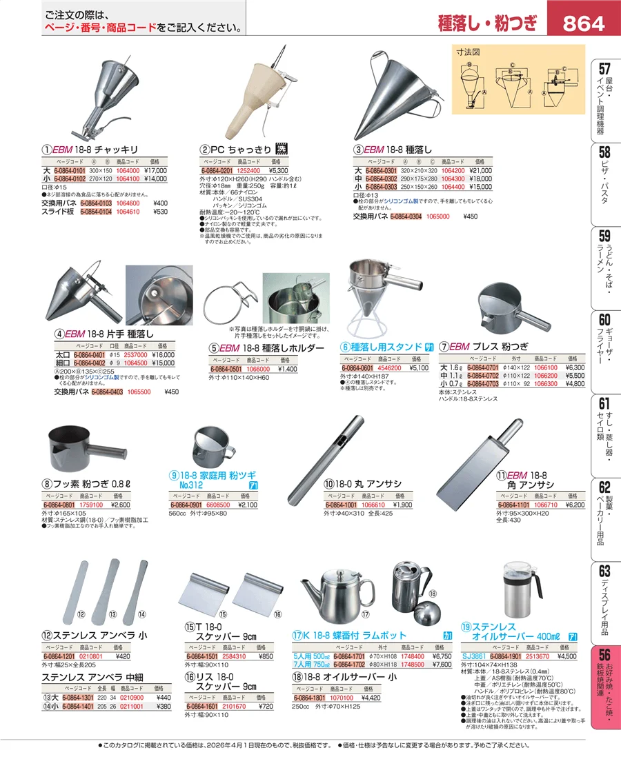 低温調理器・フードウォーマー ページ864