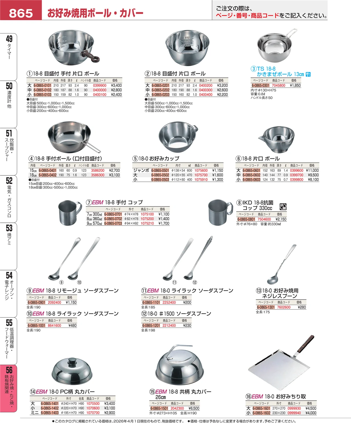 EBM業務用厨房用品カタログvol.26・ページ番号865・低温調理器・フードウォーマー