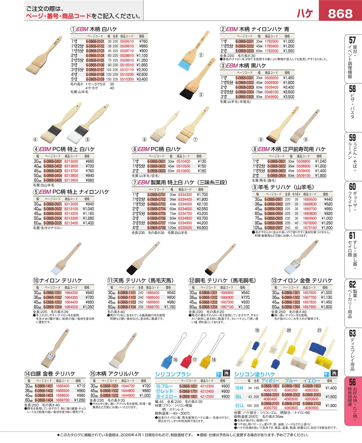 EBM業務用厨房用品カタログvol.26・ページ番号868・低温調理器・フードウォーマー
