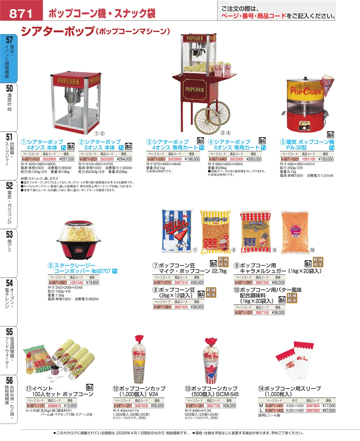 EBM業務用厨房用品カタログvol.26・ページ番号871・お好み焼・たこ焼・鉄板焼関連