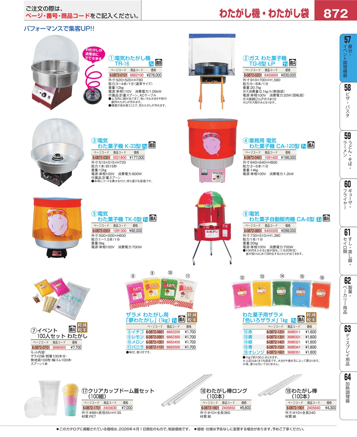 EBM業務用厨房用品カタログvol.26・ページ番号872・お好み焼・たこ焼・鉄板焼関連