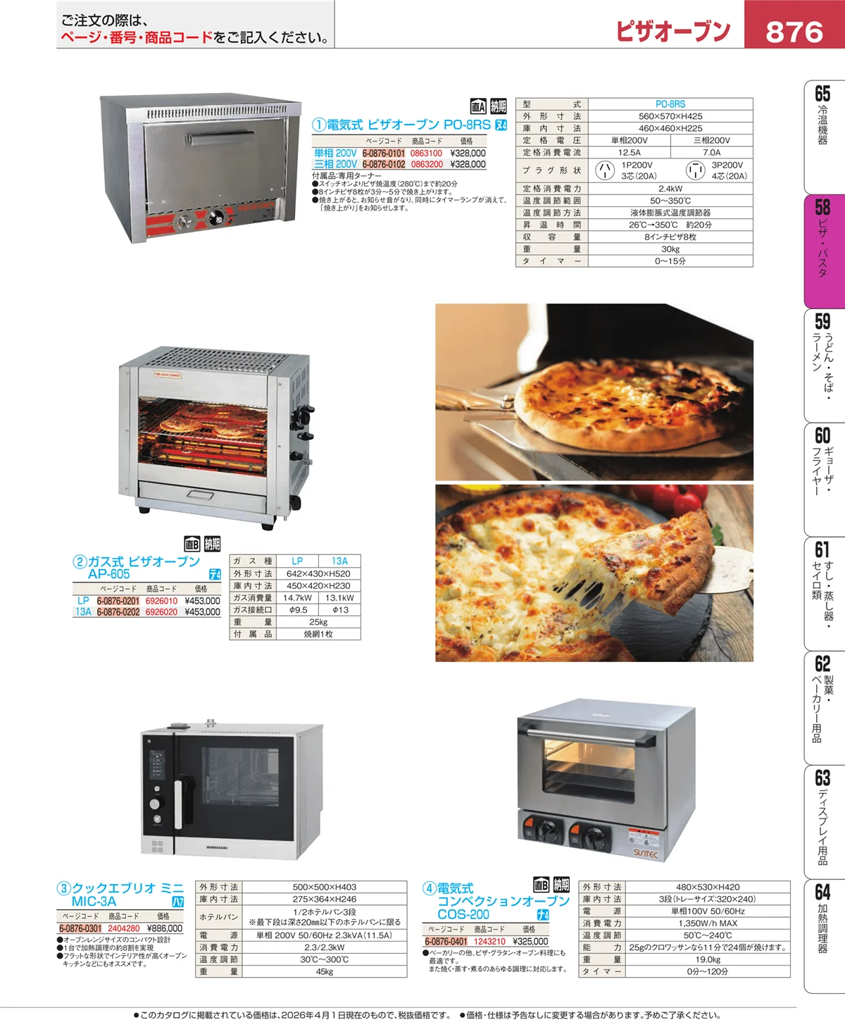 EBM業務用厨房用品カタログvol.26・ページ番号876・屋台・イベント調理機器