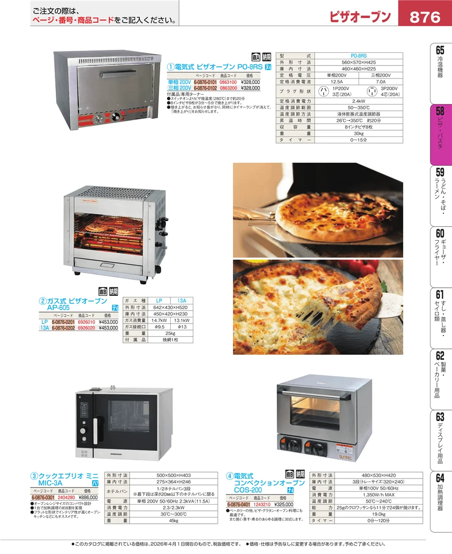 屋台・イベント調理機器 ページ876