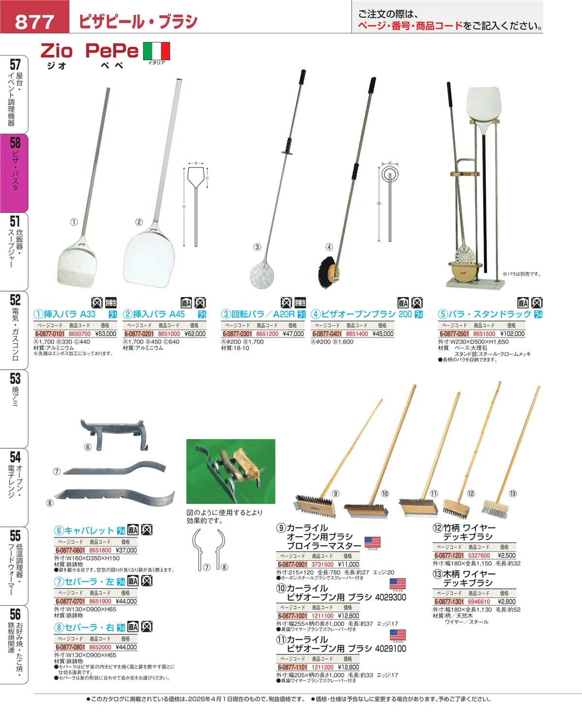 EBM業務用厨房用品カタログvol.26・ページ番号877・屋台・イベント調理機器