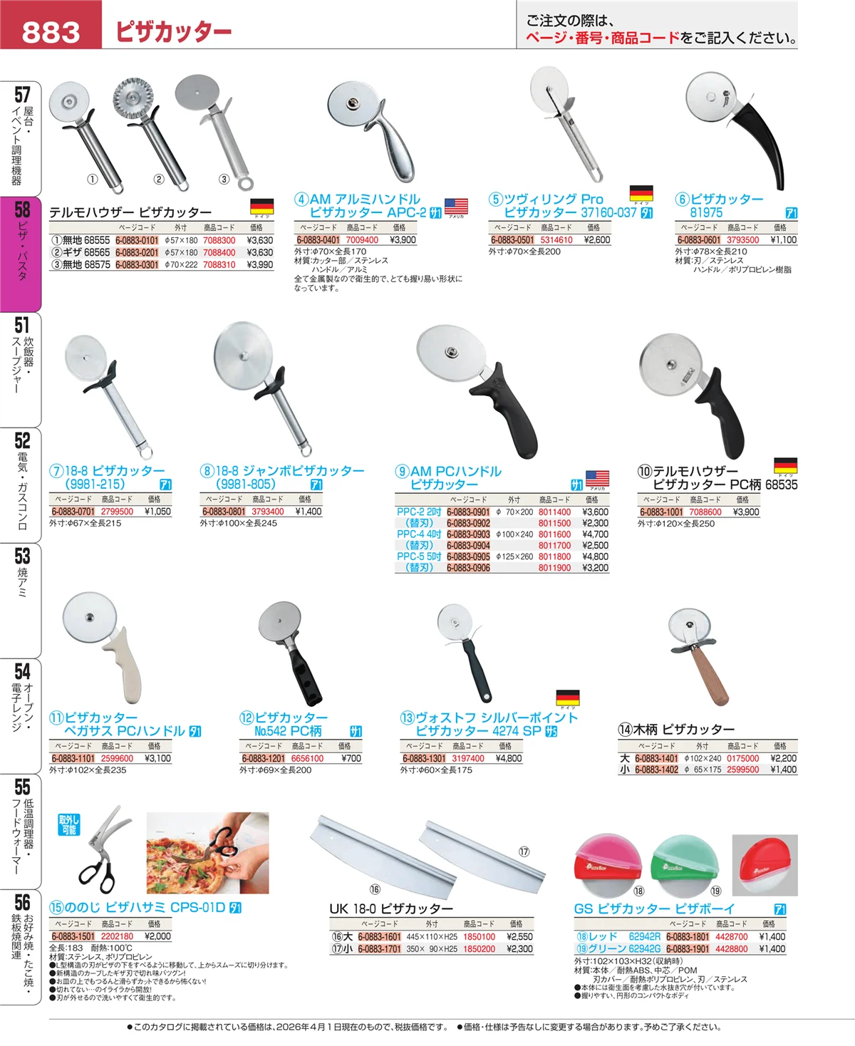 EBM業務用厨房用品カタログvol.26・ページ番号883・屋台・イベント調理機器