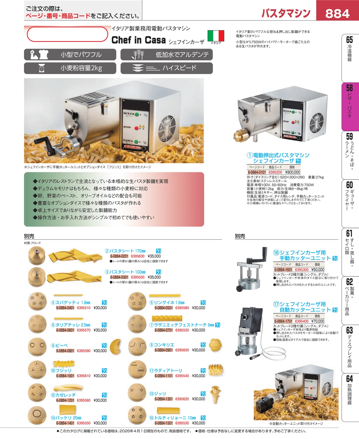 EBM業務用厨房用品カタログvol.26・ページ番号884・屋台・イベント調理機器