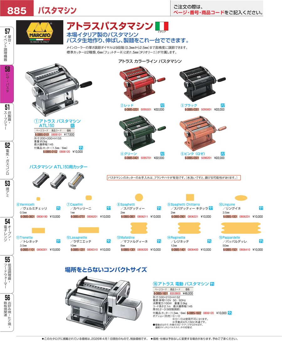 屋台・イベント調理機器 ページ885