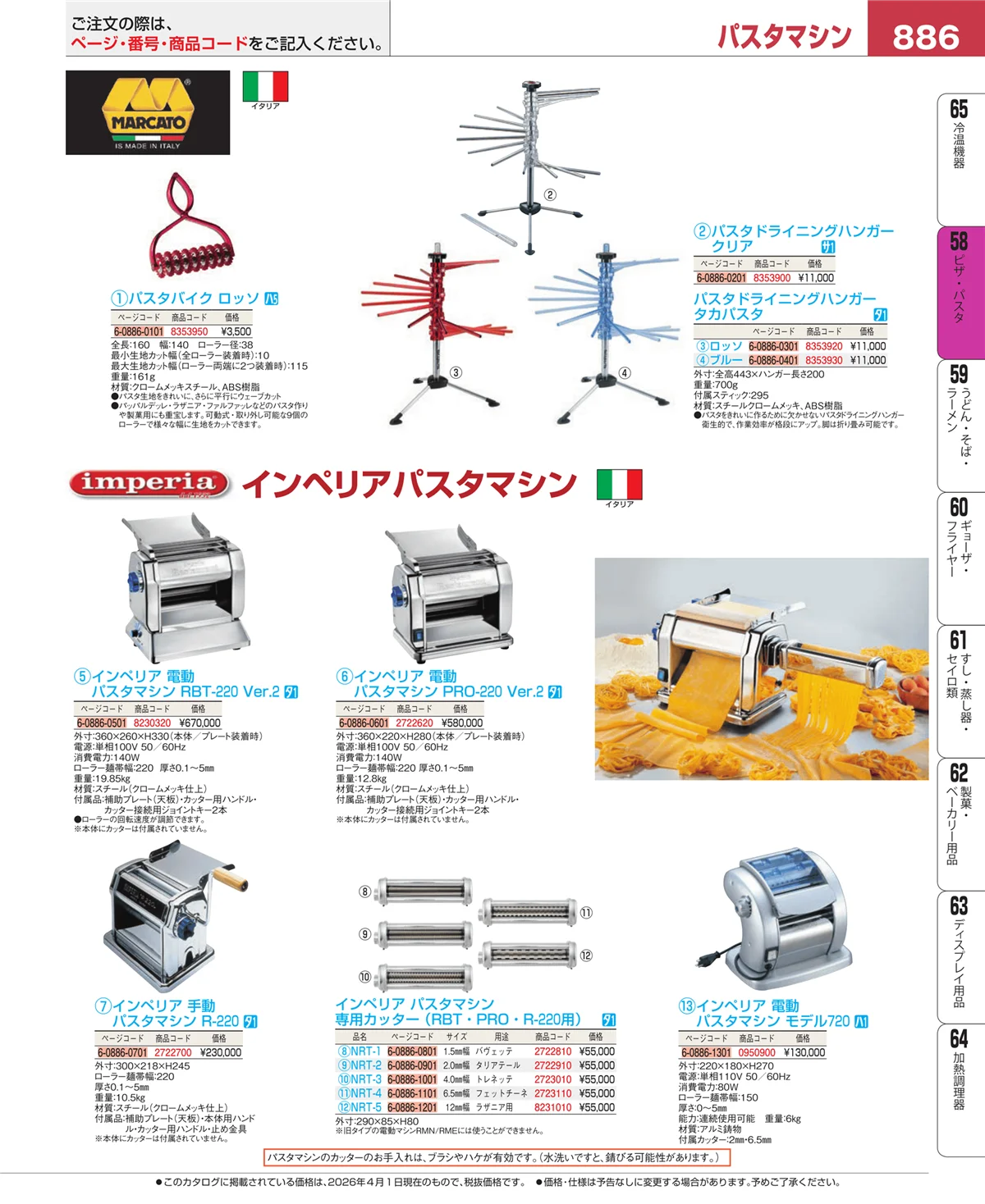 EBM業務用厨房用品カタログvol.26・ページ番号886・屋台・イベント調理機器