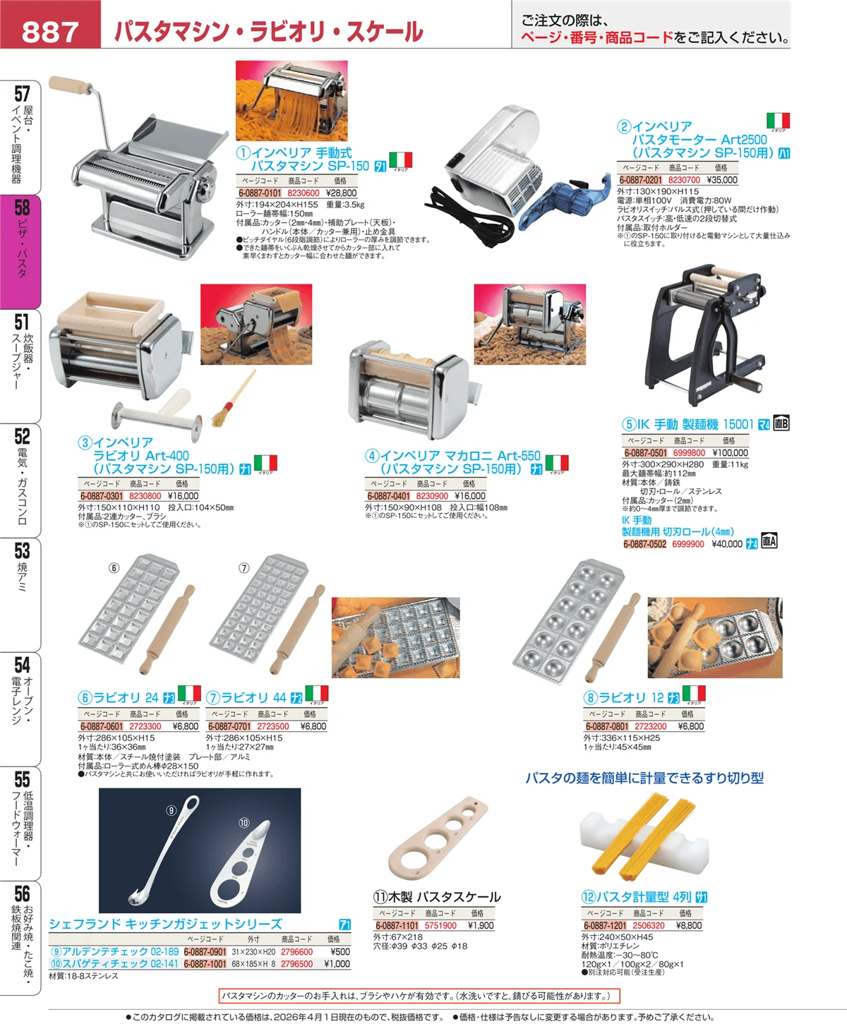 EBM業務用厨房用品カタログvol.26・ページ番号887・屋台・イベント調理機器