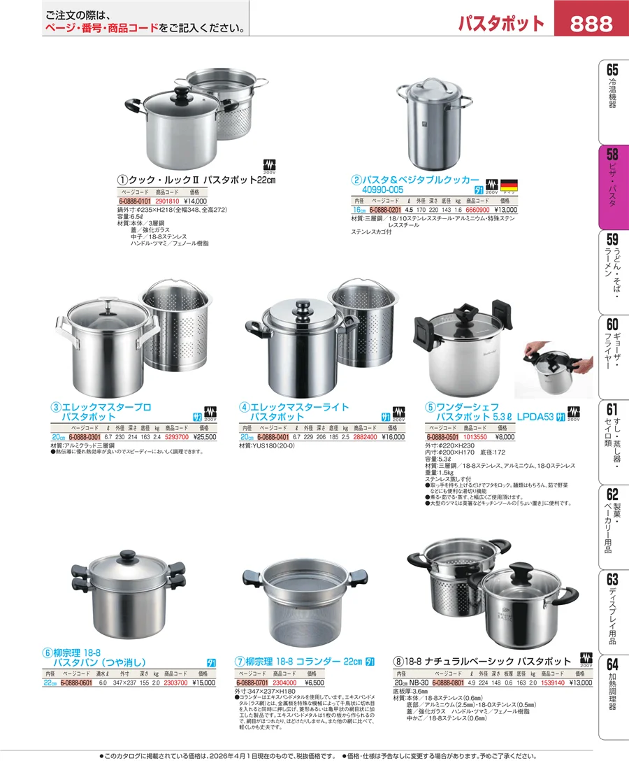 屋台・イベント調理機器 ページ888