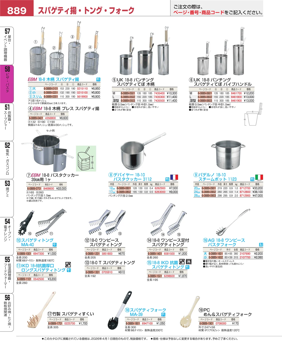 EBM業務用厨房用品カタログvol.26・ページ番号889・屋台・イベント調理機器