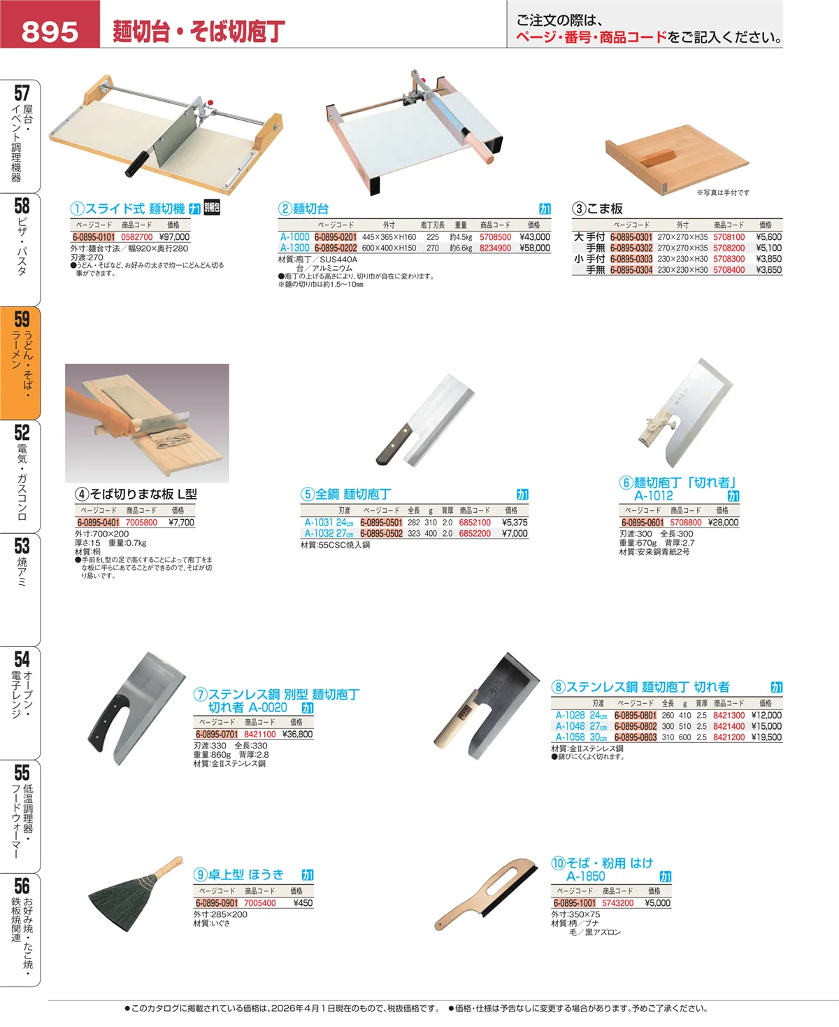 EBM業務用厨房用品カタログvol.26・ページ番号895・ピザ・パスタ