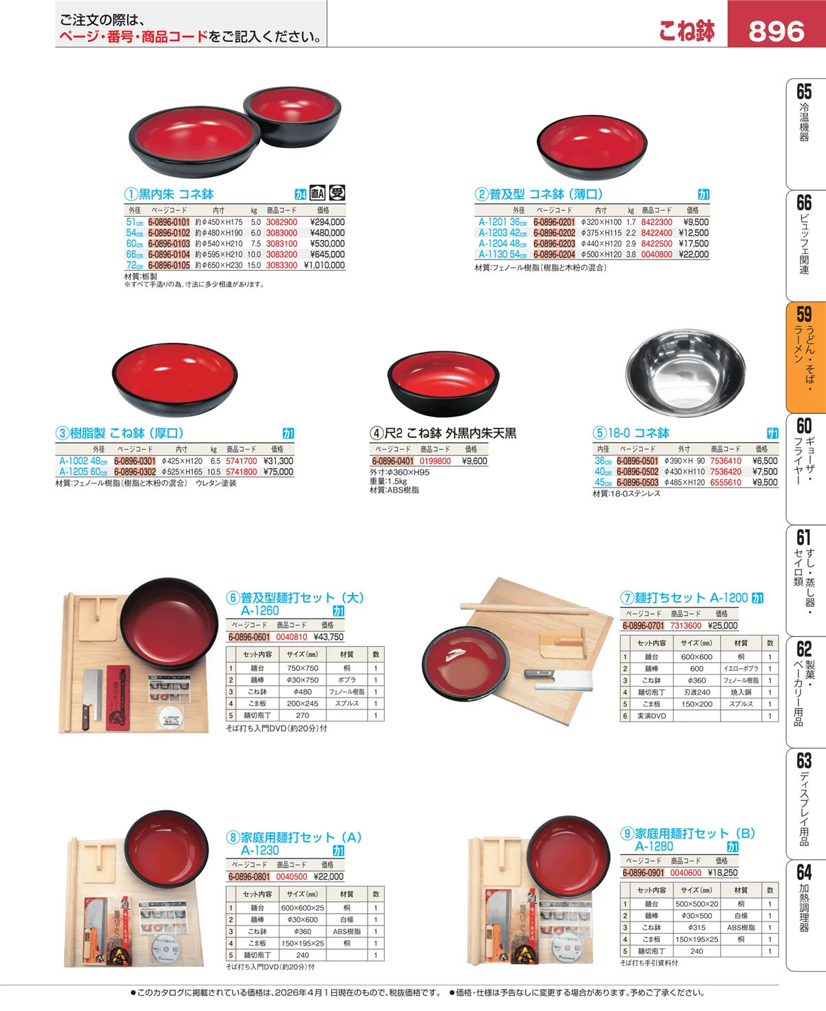 EBM業務用厨房用品カタログvol.26・ページ番号896・ピザ・パスタ