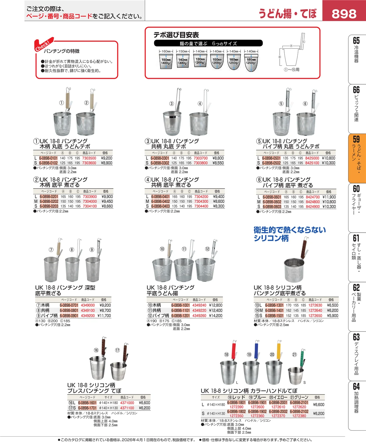 EBM業務用厨房用品カタログvol.26・ページ番号898・ピザ・パスタ