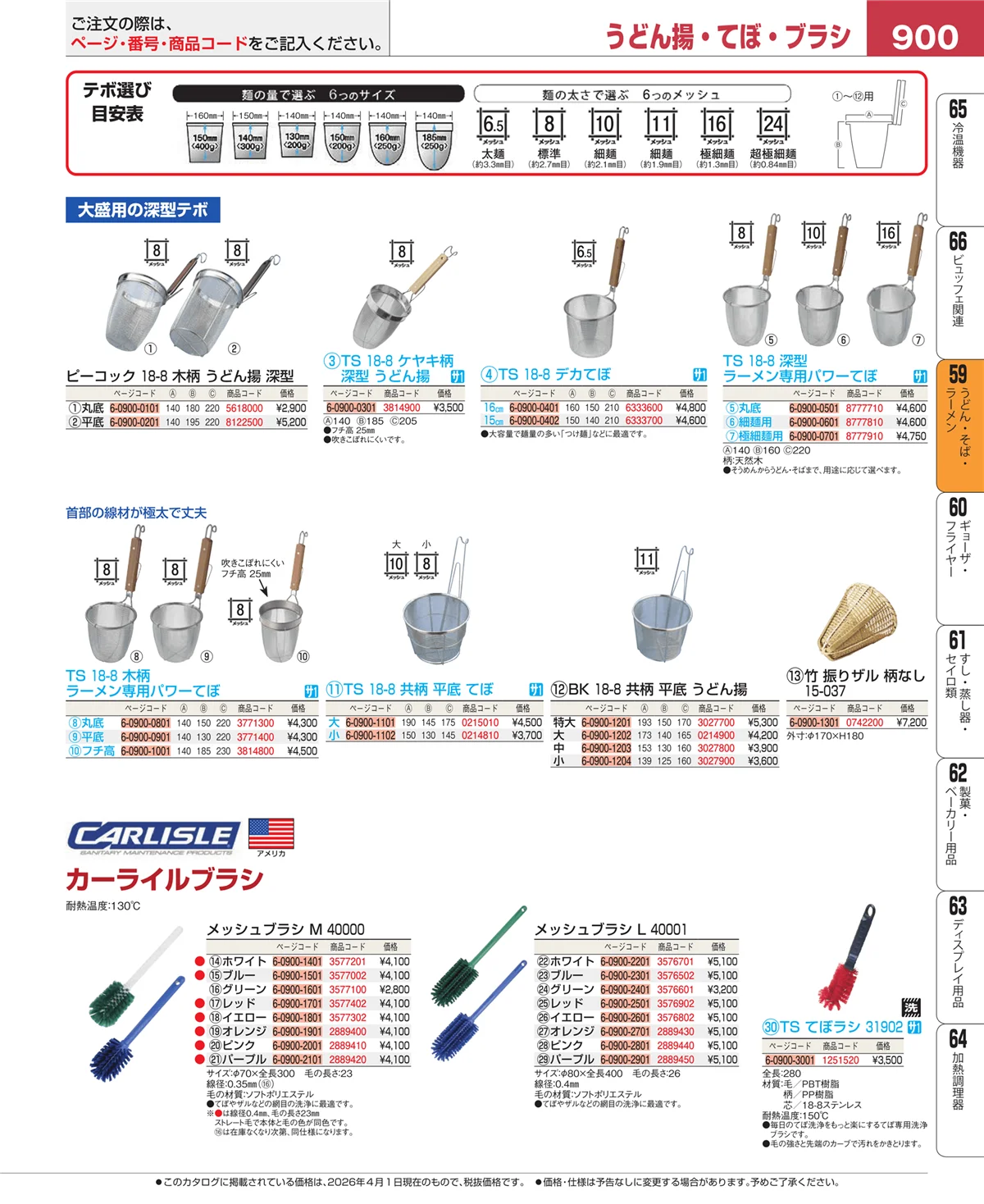 EBM業務用厨房用品カタログvol.26・ページ番号900・ピザ・パスタ