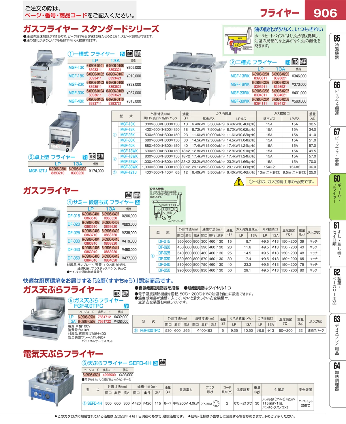 EBM業務用厨房用品カタログvol.26・ページ番号906・うどん・そば・ラーメン