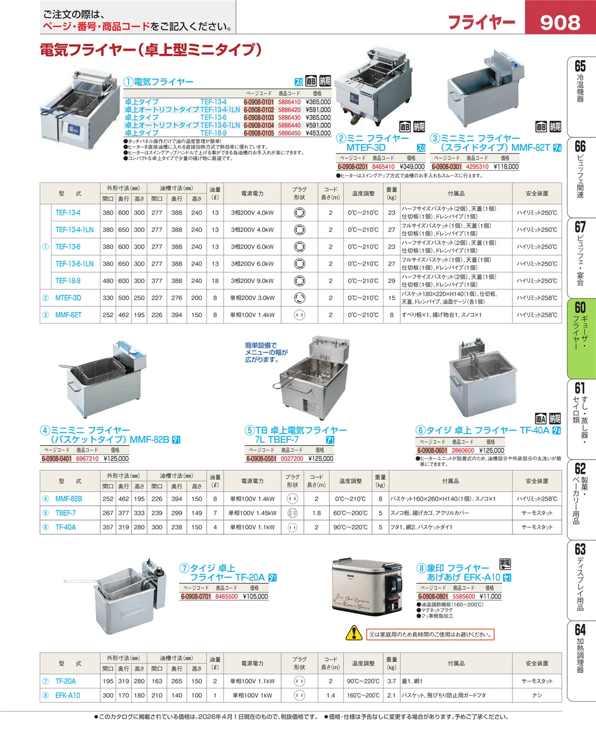 EBM業務用厨房用品カタログvol.26・ページ番号908・うどん・そば・ラーメン