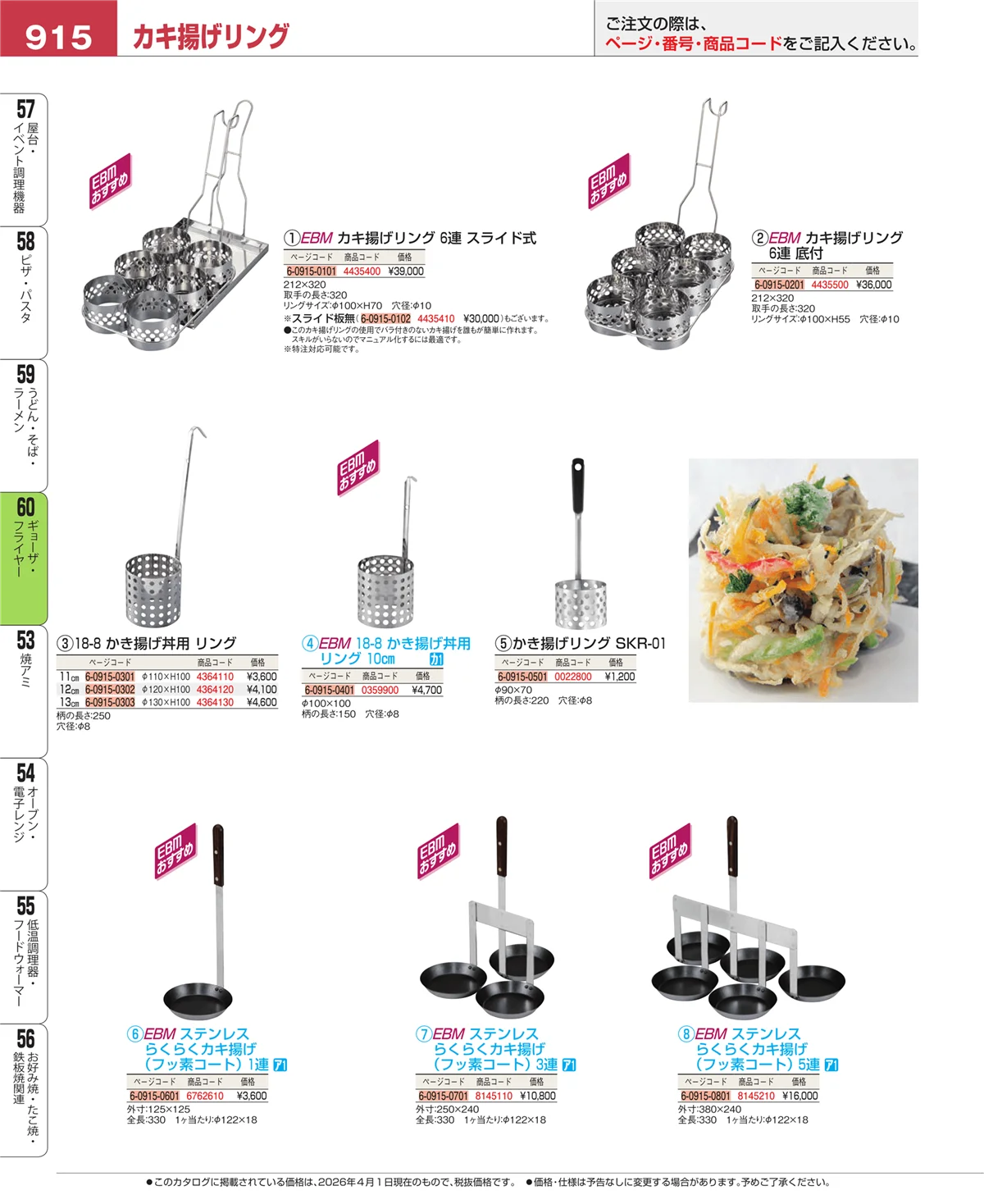EBM業務用厨房用品カタログvol.26・ページ番号915・うどん・そば・ラーメン