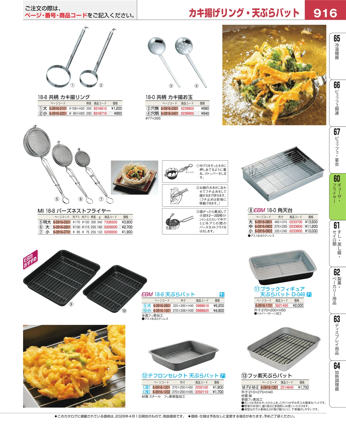 EBM業務用厨房用品カタログvol.26・ページ番号916・うどん・そば・ラーメン