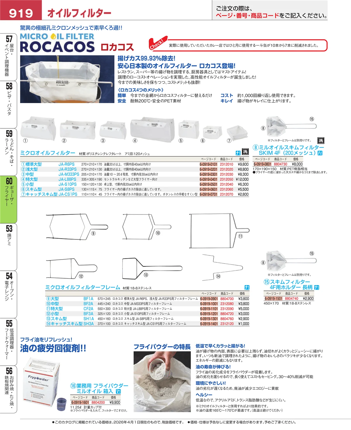 EBM業務用厨房用品カタログvol.26・ページ番号919・うどん・そば・ラーメン