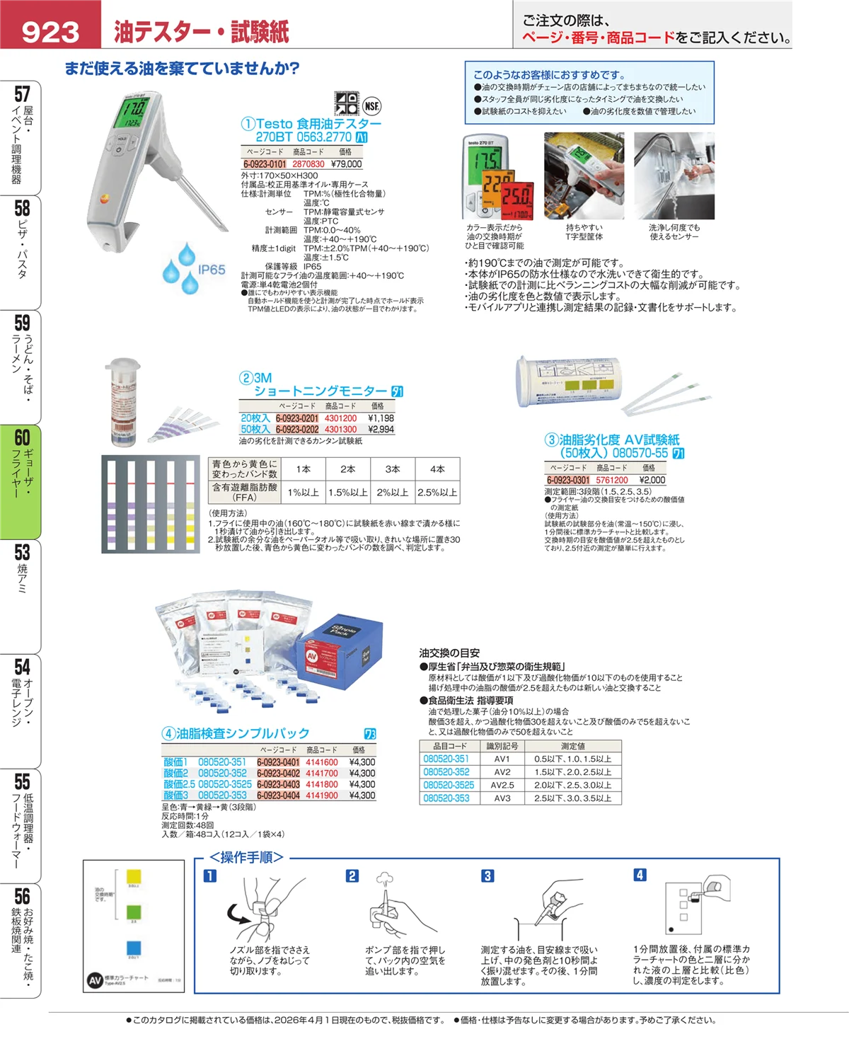 EBM業務用厨房用品カタログvol.26・ページ番号923・うどん・そば・ラーメン