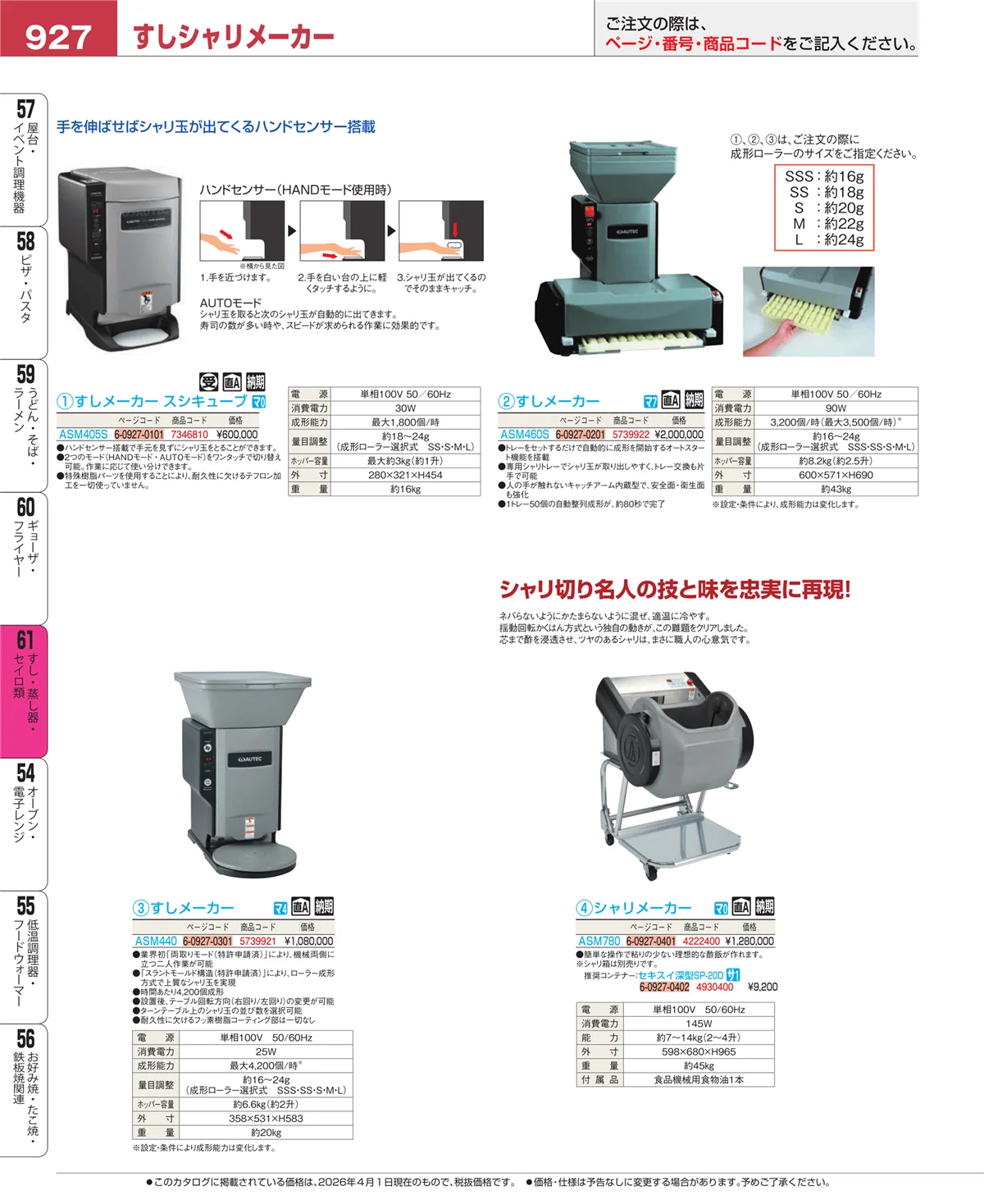 EBM業務用厨房用品カタログvol.26・ページ番号927・ギョーザ・フライヤー