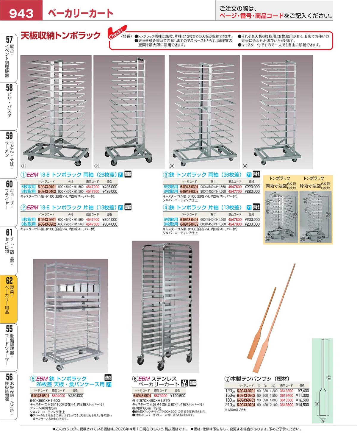 EBM業務用厨房用品カタログvol.26・ページ番号943・すし・蒸し器・セイロ類