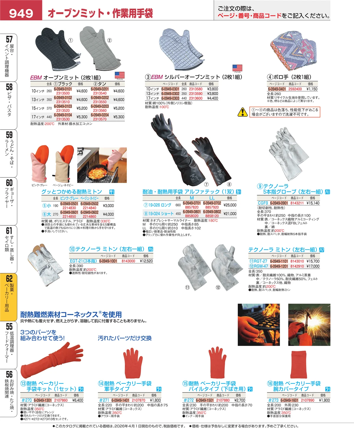 EBM業務用厨房用品カタログvol.26・ページ番号949・すし・蒸し器・セイロ類