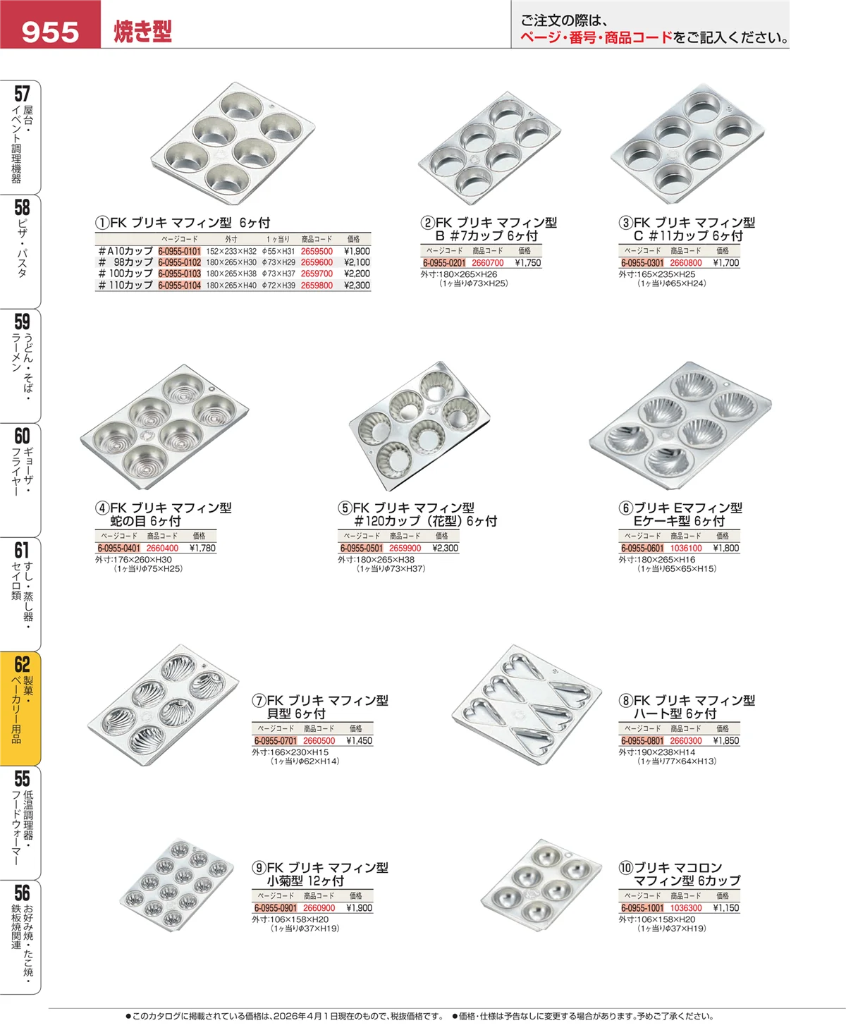 EBM業務用厨房用品カタログvol.26・ページ番号955・すし・蒸し器・セイロ類