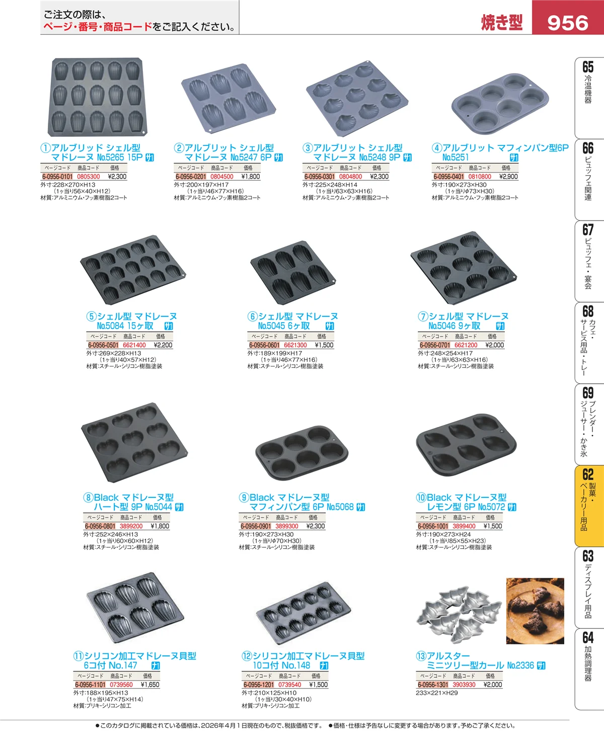 EBM業務用厨房用品カタログvol.26・ページ番号956・すし・蒸し器・セイロ類