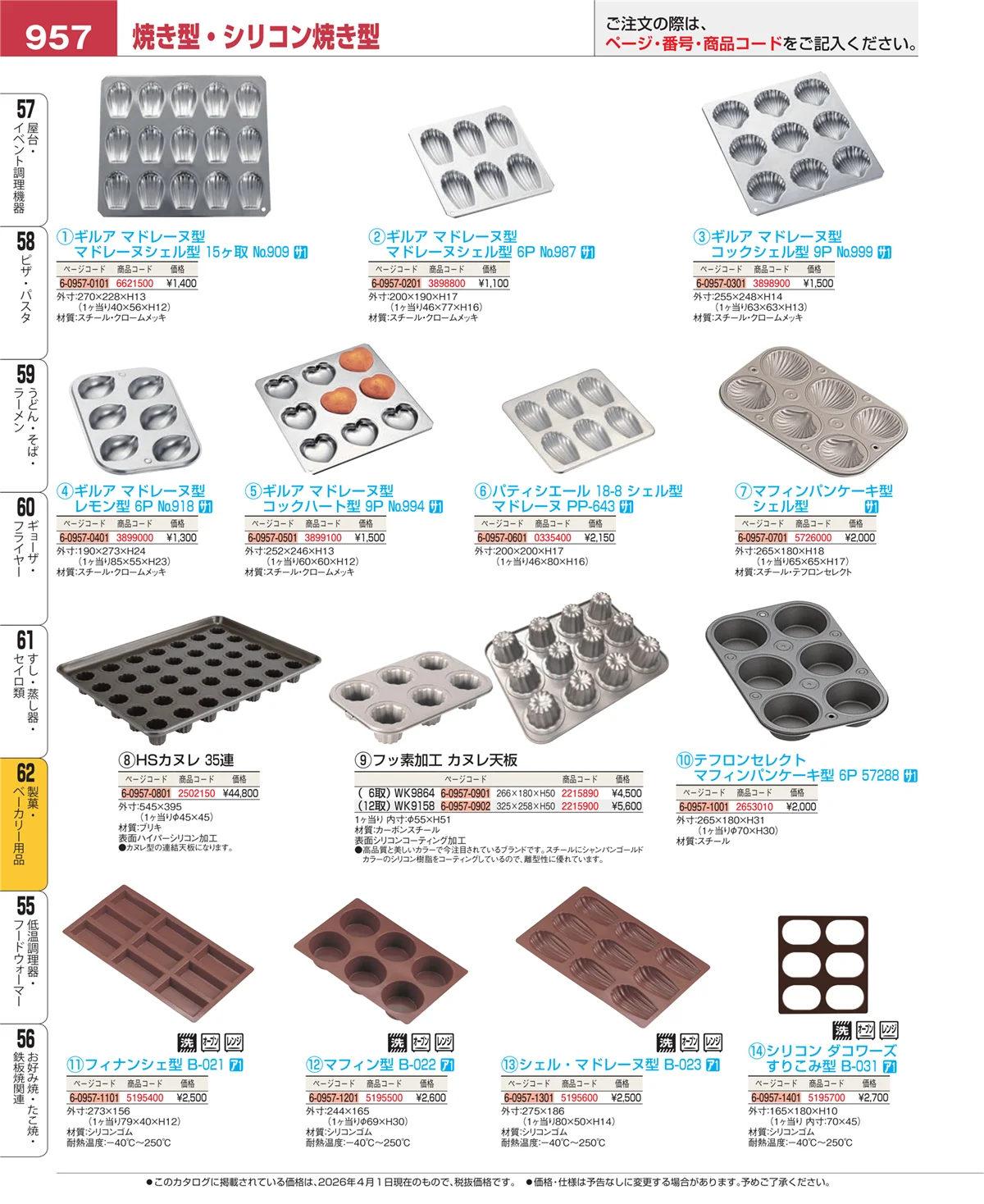 EBM業務用厨房用品カタログvol.26・ページ番号957・すし・蒸し器・セイロ類