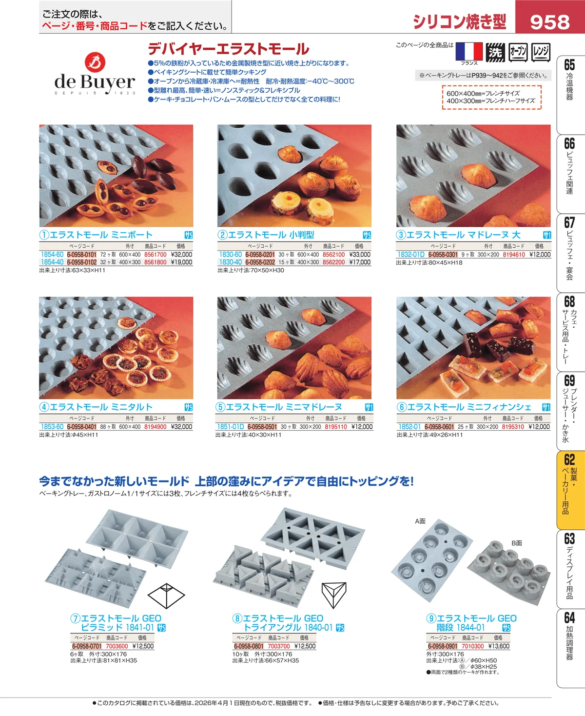 EBM業務用厨房用品カタログvol.26・ページ番号958・すし・蒸し器・セイロ類